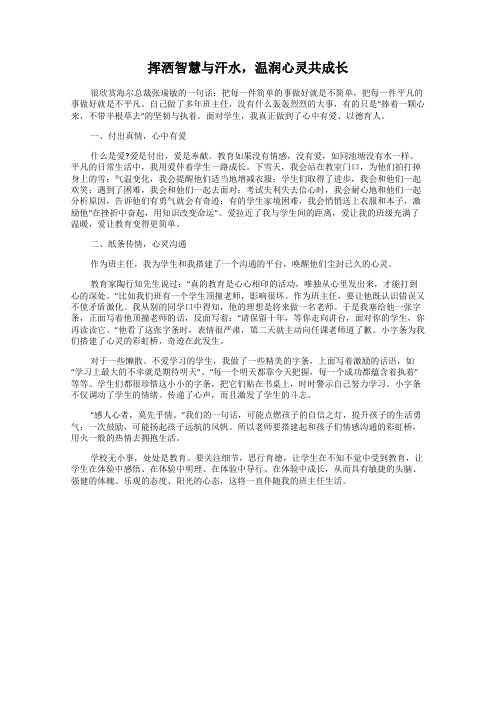 挥洒智慧与汗水,温润心灵共成长