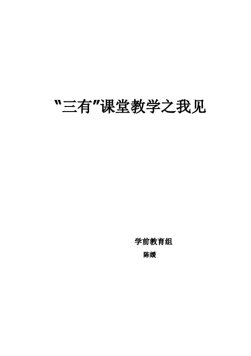 三有课堂之我见