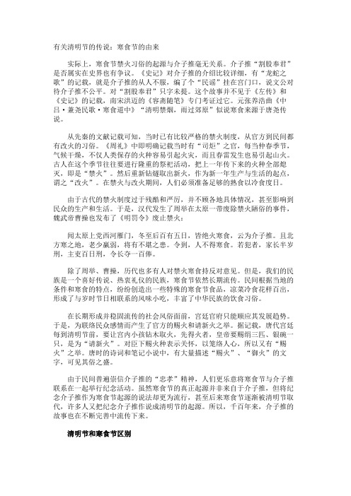 清明节的传说寒食节的由来