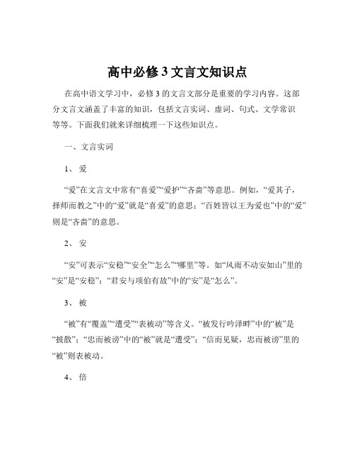 高中必修3文言文知识点