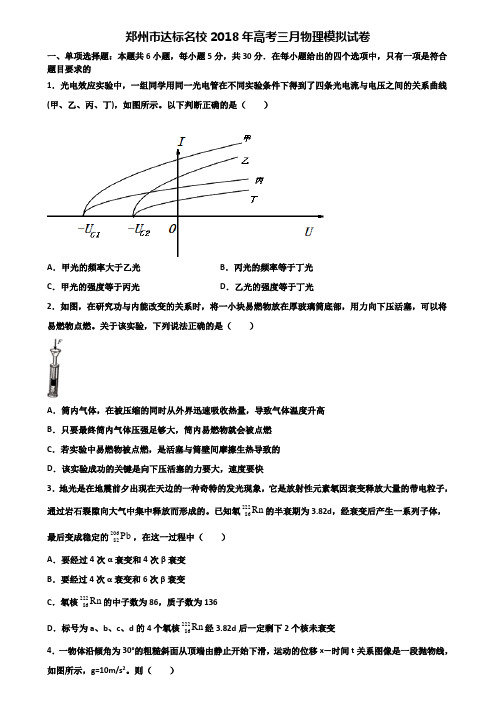 郑州市达标名校2018年高考三月物理模拟试卷含解析