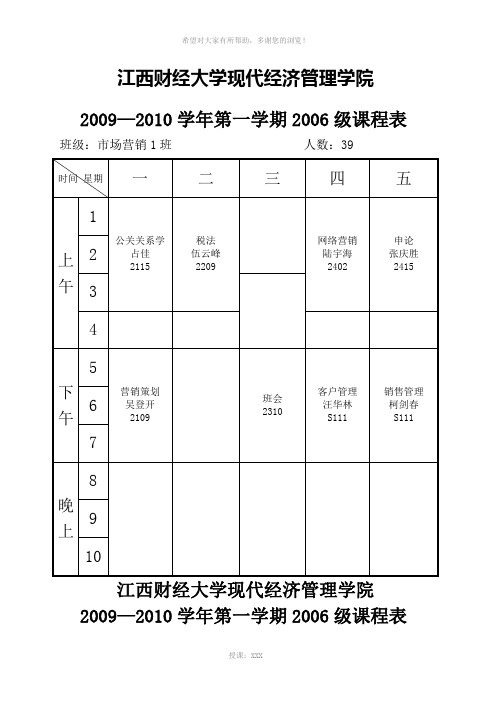 江西财经大学现代经济管理学院