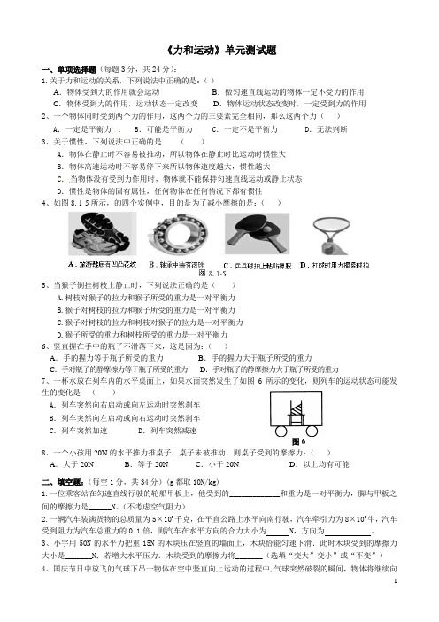 《力和运动》单元测试题及答案