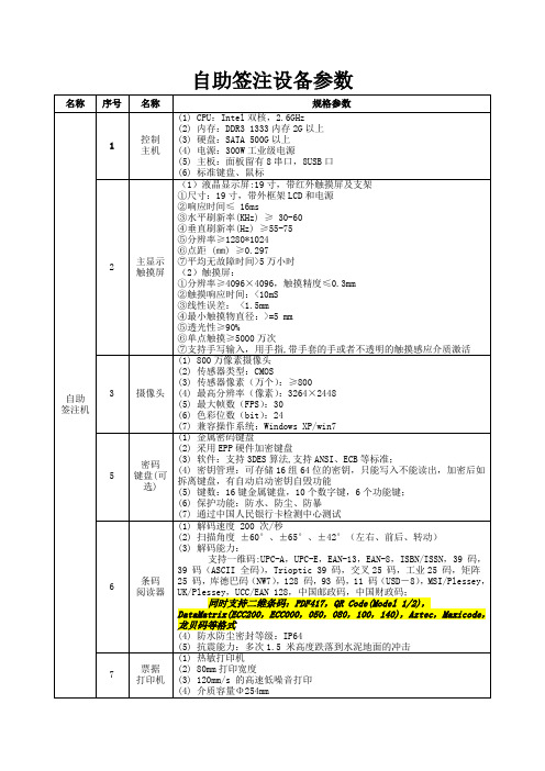 自助签注设备参数
