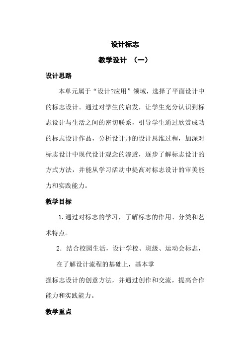七年级美术教案《标志设计》