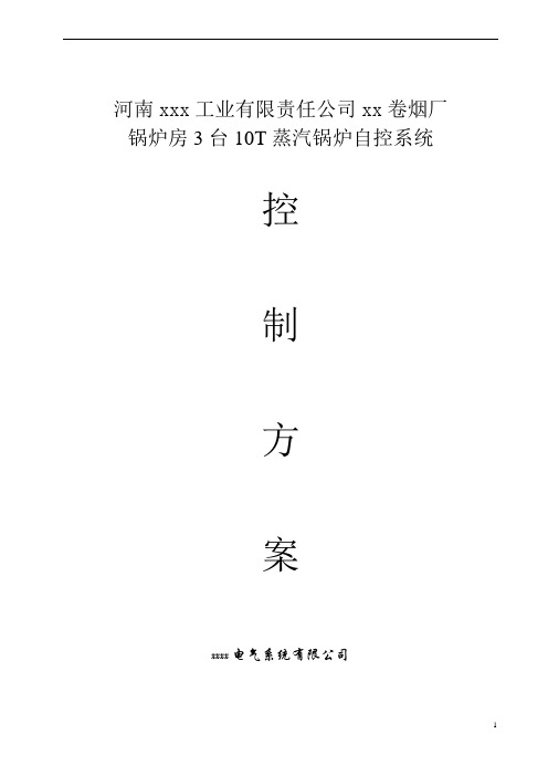 燃气蒸汽锅炉DCS控制系统.