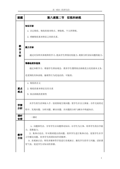 8.2征税与纳税