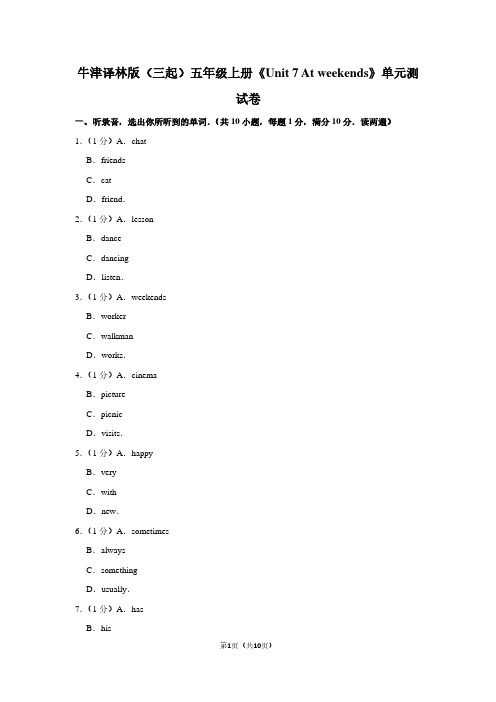 牛津译林版(三起)五年级(上)《Unit 7 At weekends》单元测试卷