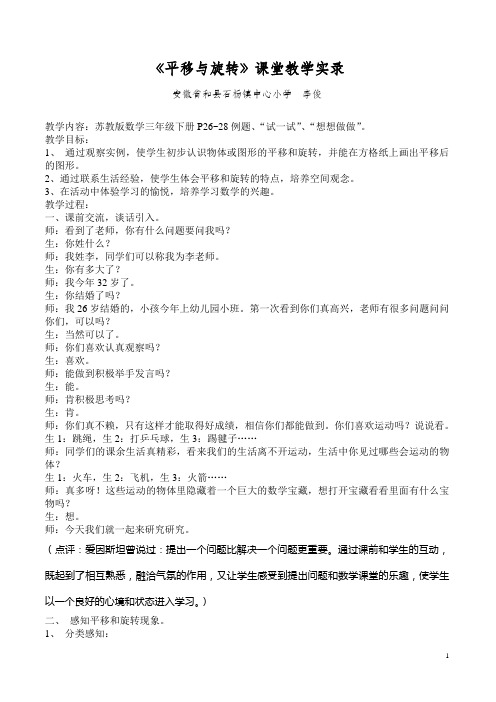 平移与旋转教学实录