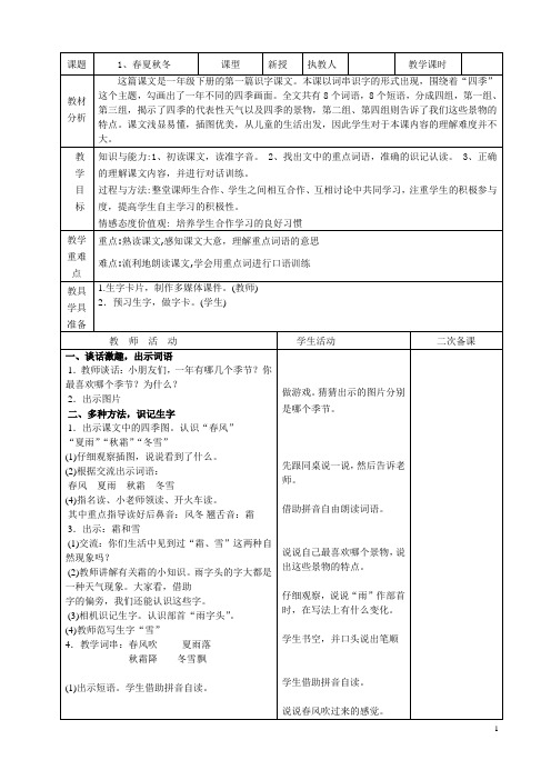 (完整版)最新部编版小学一年级语文下册教案(表格式)