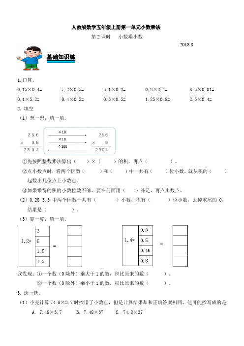 人教版数学五年级上册第第一单元小数乘法第2课时小数乘小数练习题