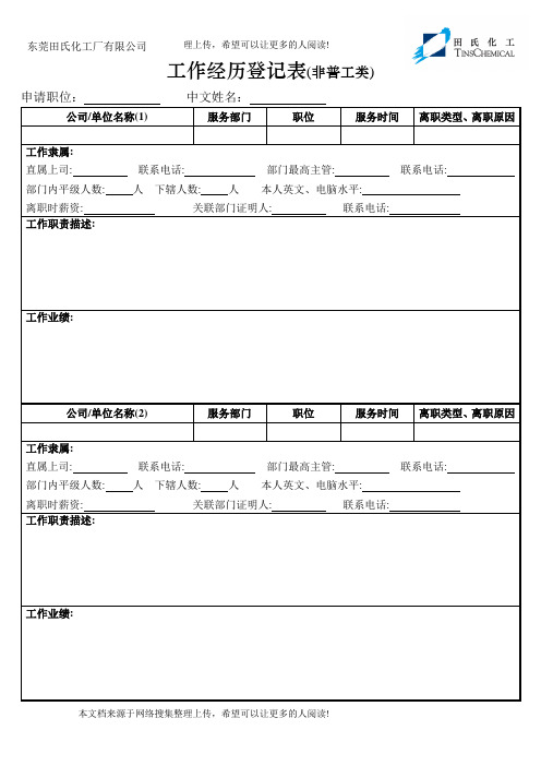 工作简历登记表