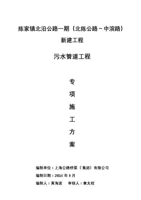 污水管道施工方案