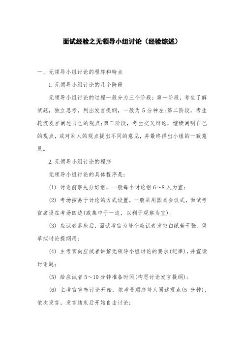 面试经验之无领导小组讨论