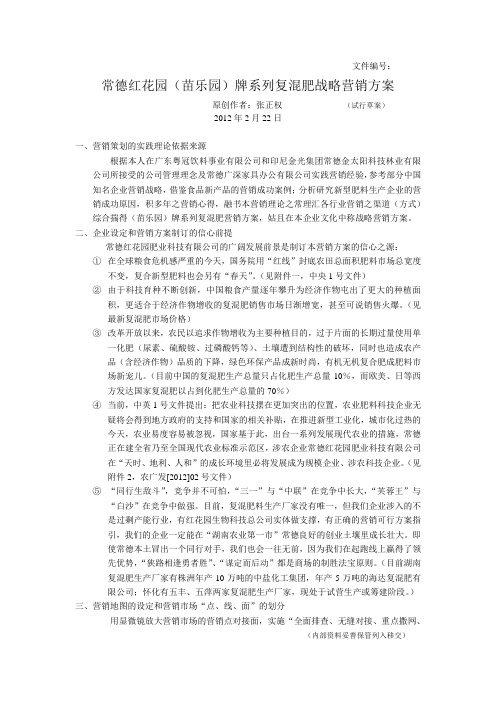 复合肥营销方案