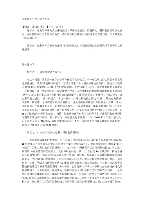康乾盛世四大焦点争论
