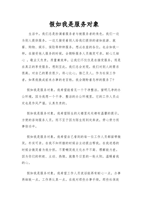 假如我是服务对象