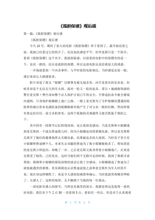 《孤胆保镖》观后感