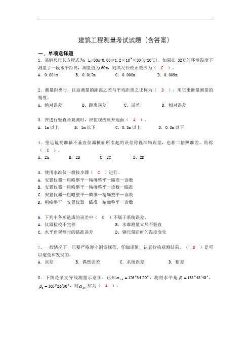 建筑工程测量期末考试试题(含答案)asj