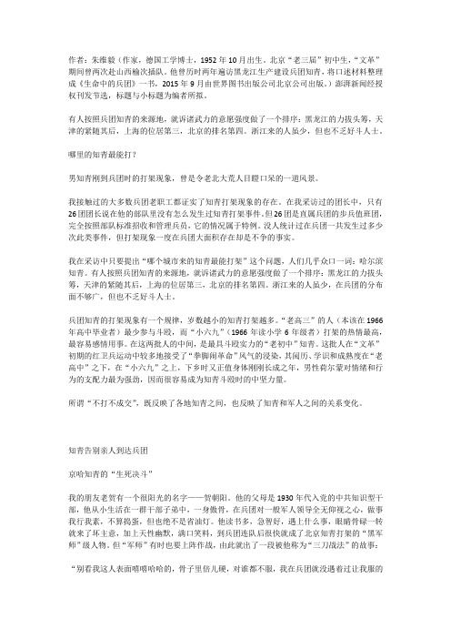 生命中的兵团
