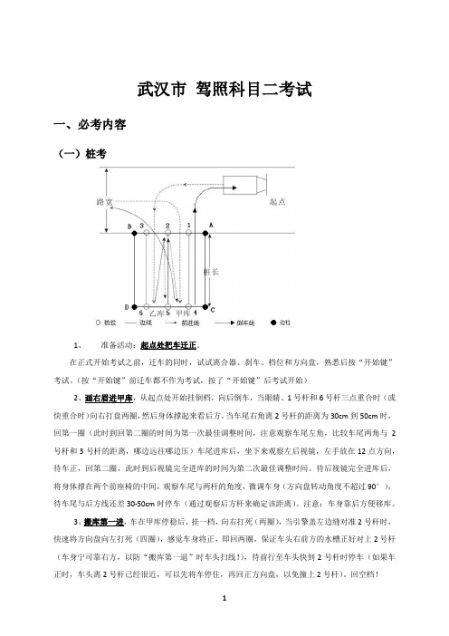 武汉市驾照 科目2考试 过关技巧