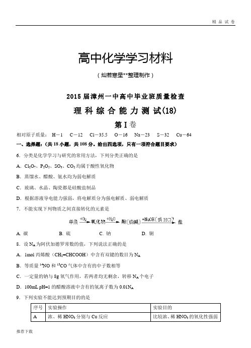 漳州一中高中毕业班质量检查