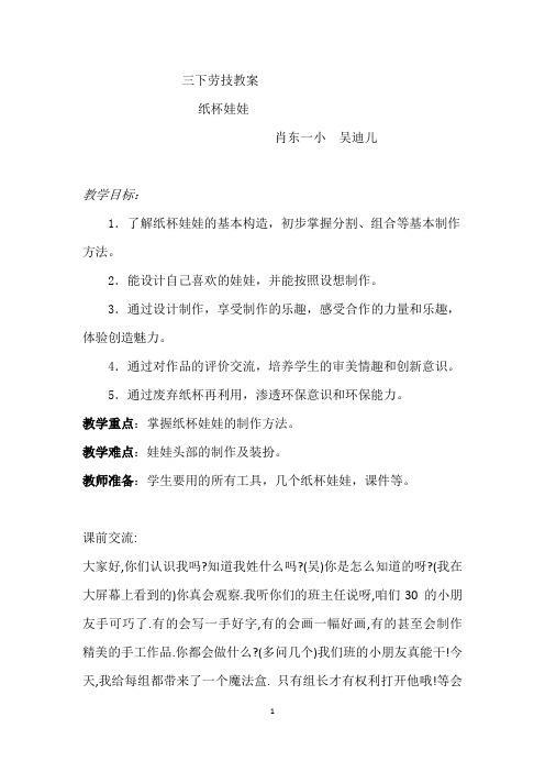 纸杯娃娃