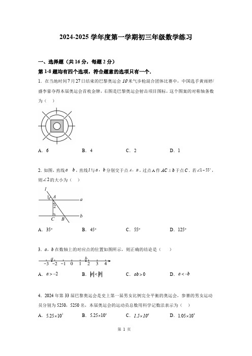 人大附中2024-2025学年九年级上学期开学考数学试题(教师版)