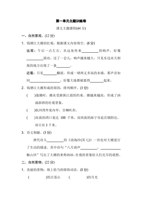 (重庆市)(2019)【部 编人教版】语文四年级上册全册试卷单元主题训练卷期中期末测试题(共10套)附答案-