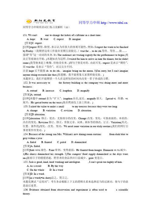 同等学力申硕英语词汇练习及解析(11)