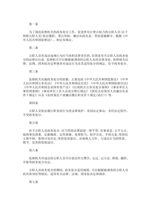 公职人员政务处分暂行规定(最新)