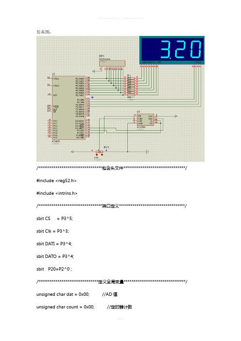 基于51单片机的ADC0832数字电压表(仿真+程序)