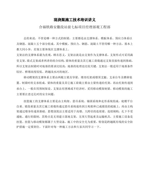 现浇梁技术培训讲义