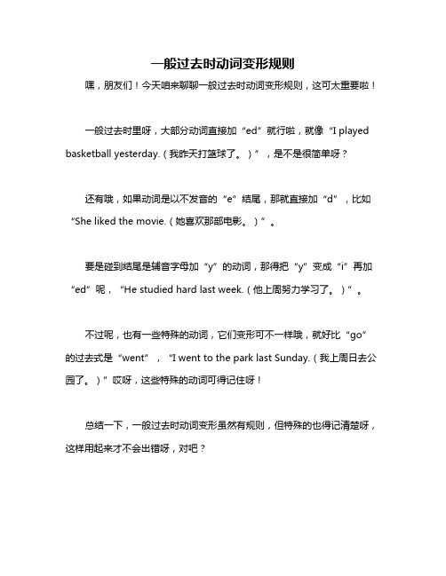 一般过去时动词变形规则