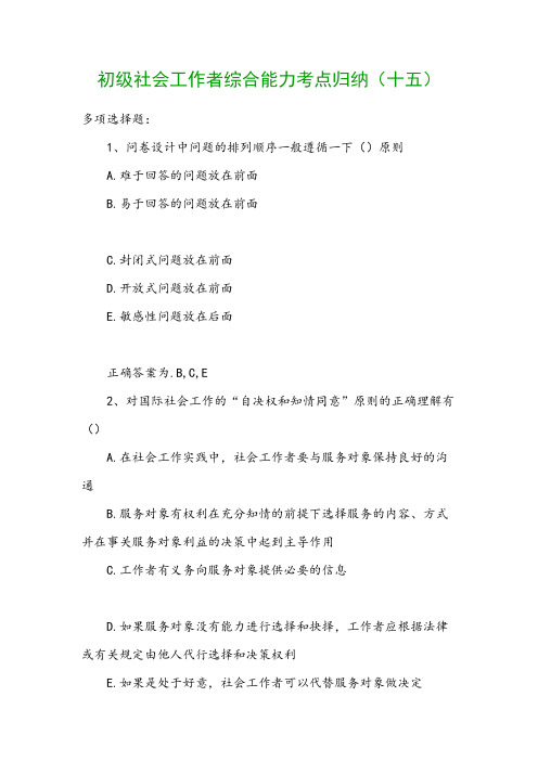 初级社会工作者综合能力考点归纳