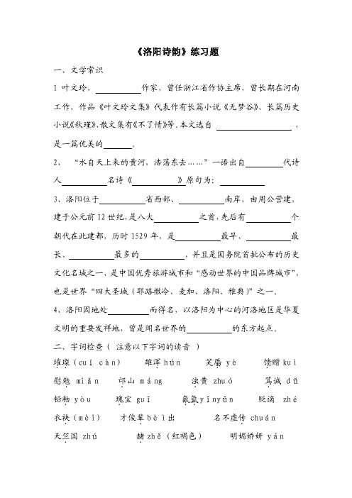 《洛阳诗韵》课后练习及答案