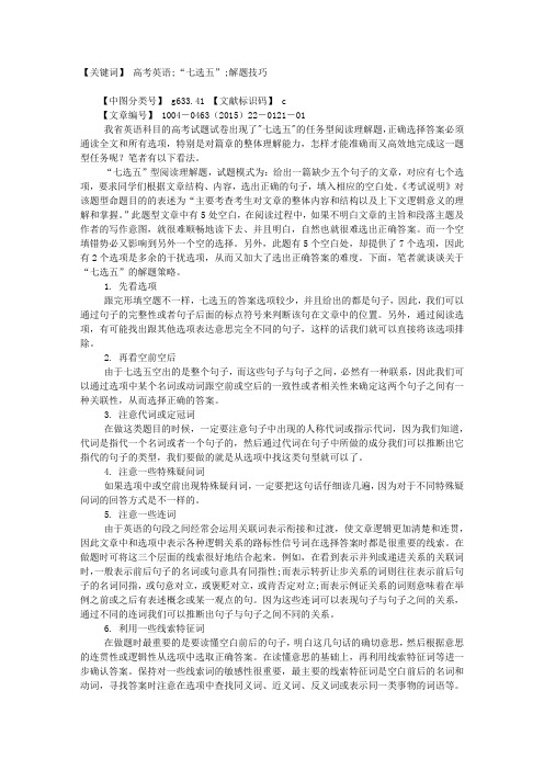 高考英语“七选五”任务型阅读理解解题技巧