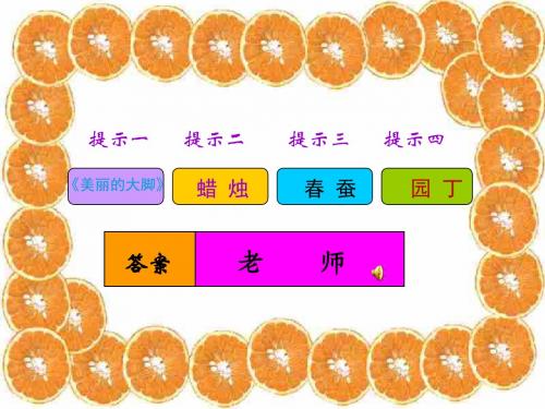 4.1我知我师-我爱我师1