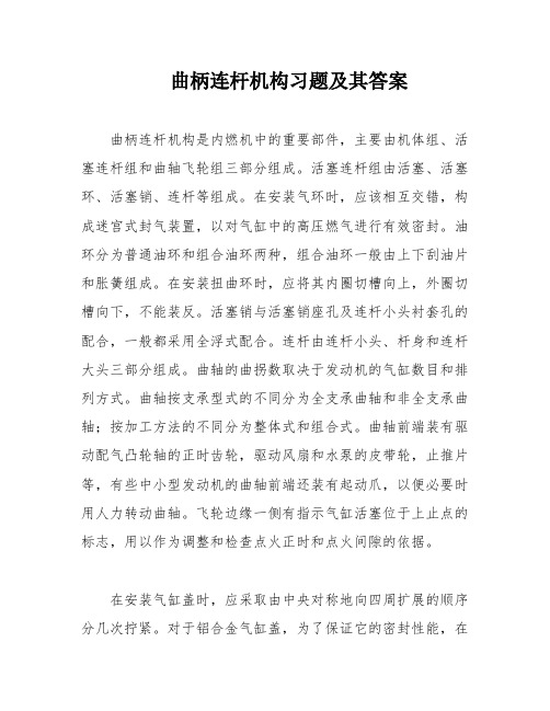 曲柄连杆机构习题及其答案