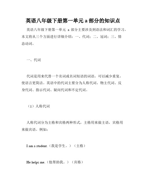 英语八年级下册第一单元a部分的知识点