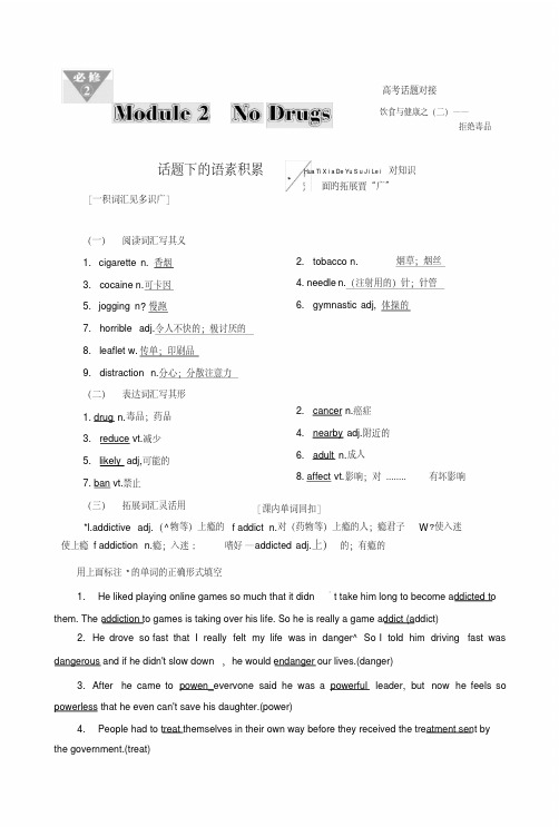 2019版一轮复习英语外研版：必修二Module2NoDrugs.doc
