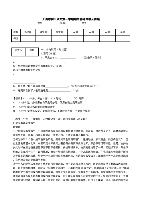 上海市初三语文第一学期期中测考试卷及答案.doc