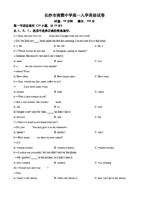 2019-2020 南雅中学 高一新生入学分班(原卷版)(1)
