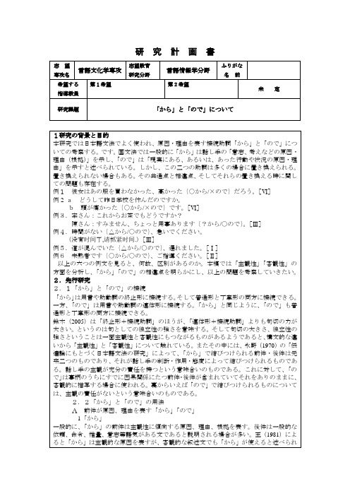 からので先行研究