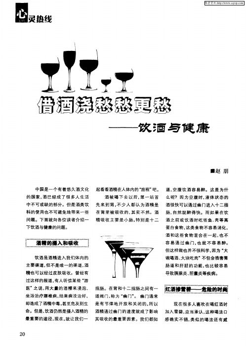 借酒浇愁愁更愁——饮酒与健康