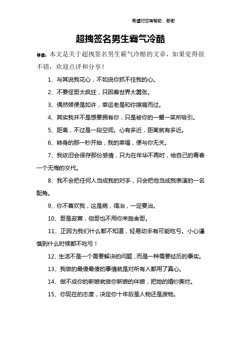 超拽签名男生霸气冷酷