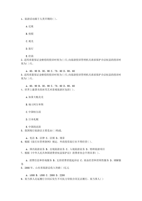 2016年江苏省导游资格考试现场面试要注意的十二个问题考试资料