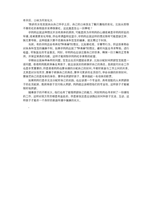 育儿知识-有孕后,口味为何变化大