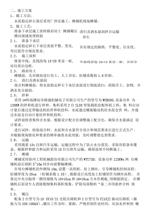 市政道路-水稳施工方案