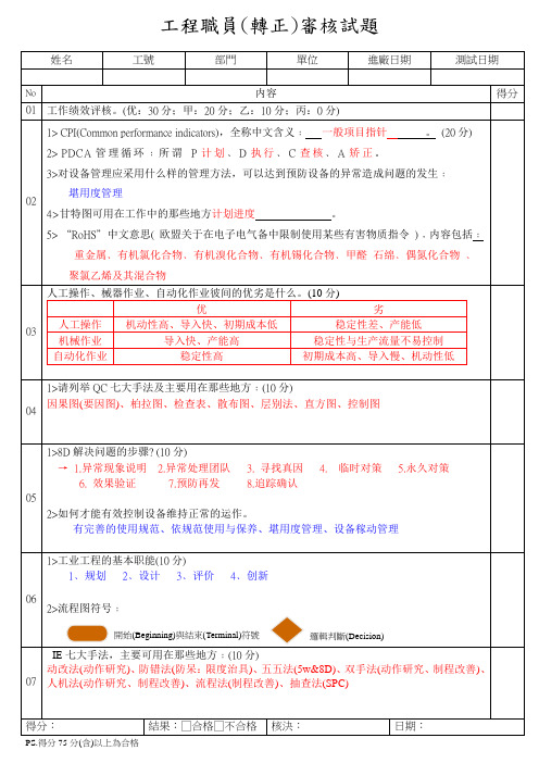 工程职员转正考核试题及答案